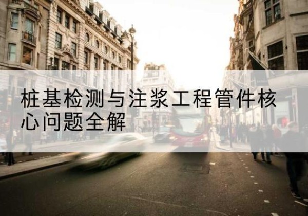 海陵声测管常用规格有哪些？-桩基检测与注浆工程管件核心问题全解